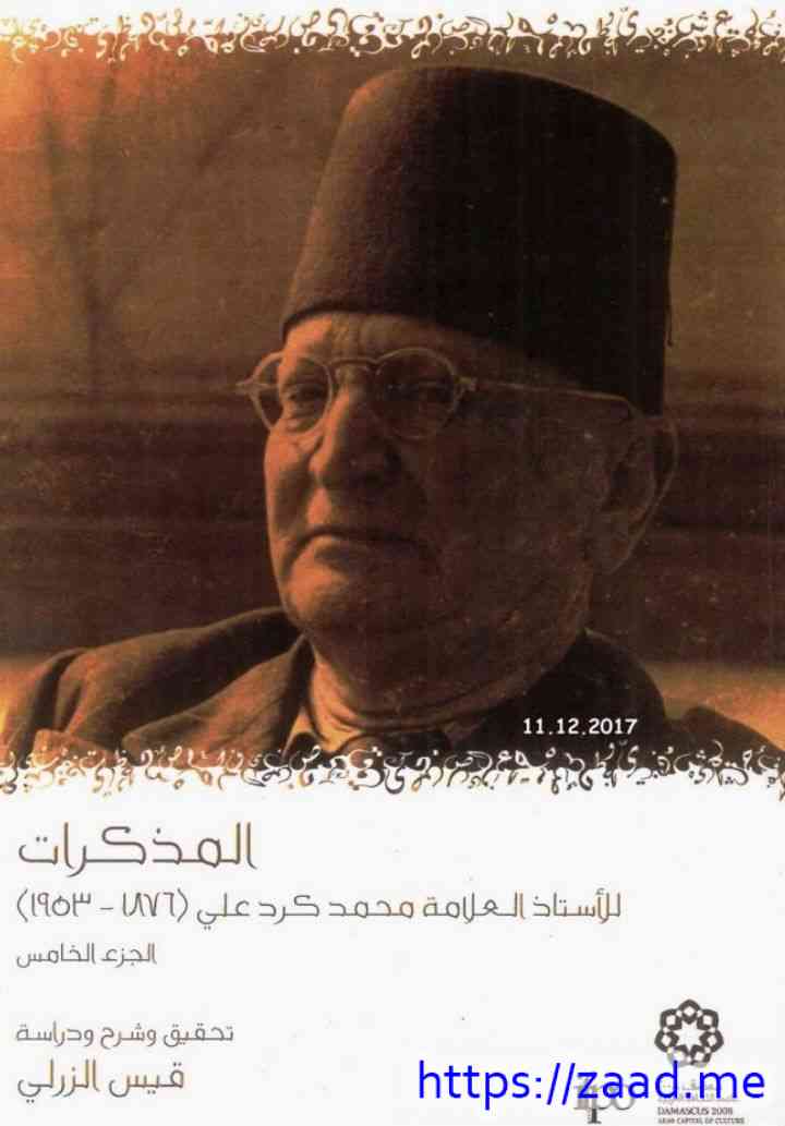 صورة غلاف المذكرات [5]